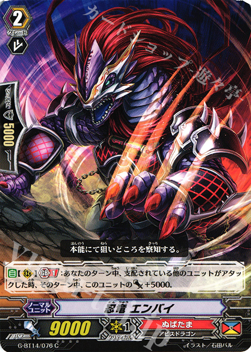 C 忍竜 エンバイ | 販売 | [GBT14] 竜神烈伝 | ヴァンガード