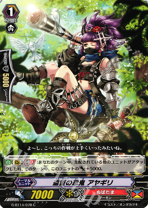 C 遠望の忍鬼 アヤギリ | 販売 | [GBT14] 竜神烈伝 | ヴァンガード