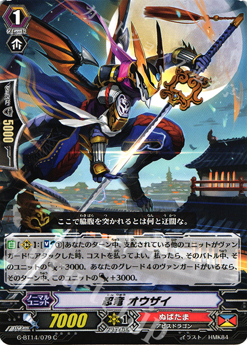 C 忍竜 オウザイ | 販売 | [GBT14] 竜神烈伝 | ヴァンガード