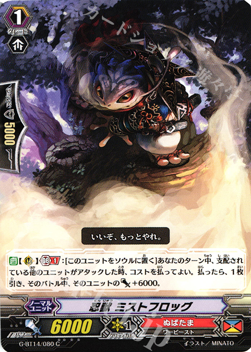 C 忍獣 ミストフロッグ | 販売 | [GBT14] 竜神烈伝 | ヴァンガード