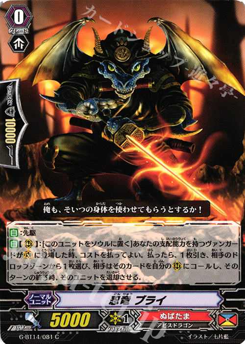 C 忍竜 ブライ | 販売 | [GBT14] 竜神烈伝 | ヴァンガード