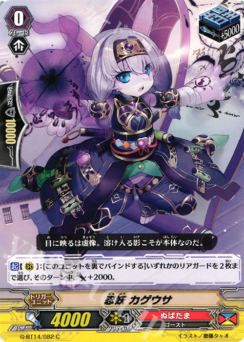 C 忍妖 カゲウサ | 販売 | [GBT14] 竜神烈伝 | ヴァンガード