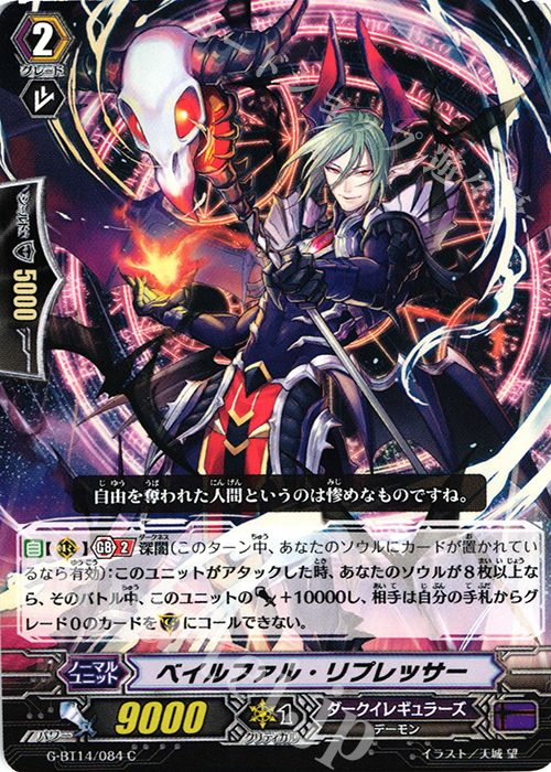 C ベイルファル・リプレッサー | 販売 | [GBT14] 竜神烈伝 | ヴァンガード