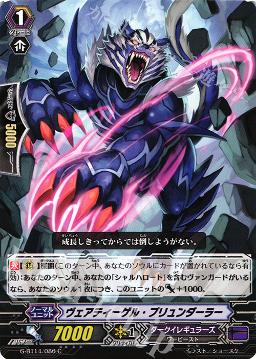 C ヴェアティーゲル・プリュンダーラー | 販売 | [GBT14] 竜神烈伝 | ヴァンガード