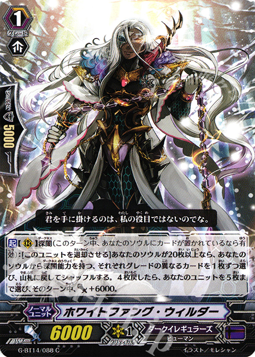 C ホワイトファング・ウィルダー | 販売 | [GBT14] 竜神烈伝 | ヴァンガード