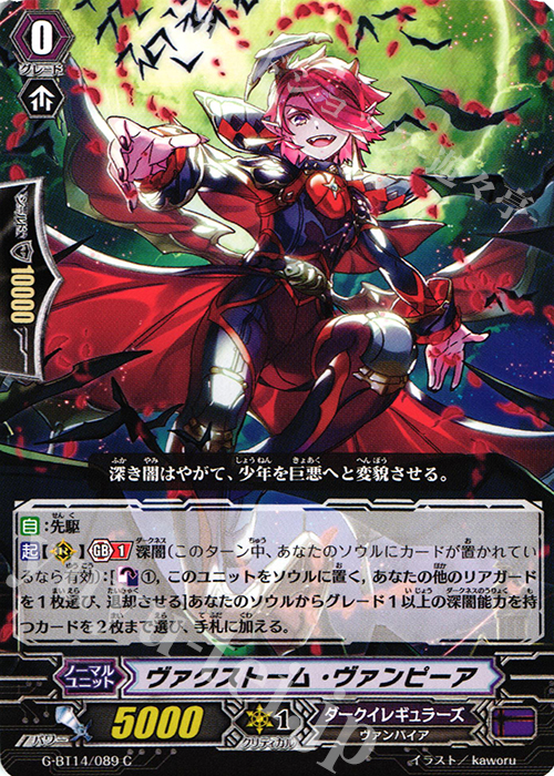 C ヴァクストーム・ヴァンピーア | 販売 | [GBT14] 竜神烈伝 | ヴァンガード
