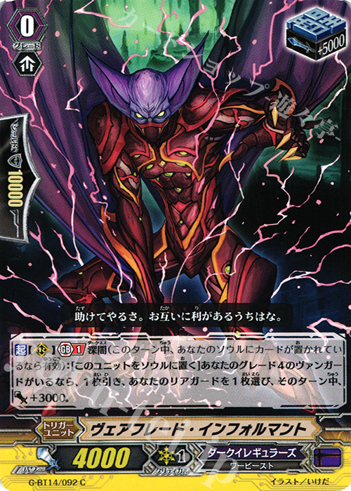 C ヴェアフレード・インフォルマント | 販売 | [GBT14] 竜神烈伝 | ヴァンガード