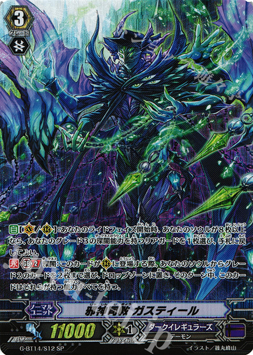 SP 邪神司教 ガスティール | 販売 | [GBT14] 竜神烈伝 | ヴァンガード