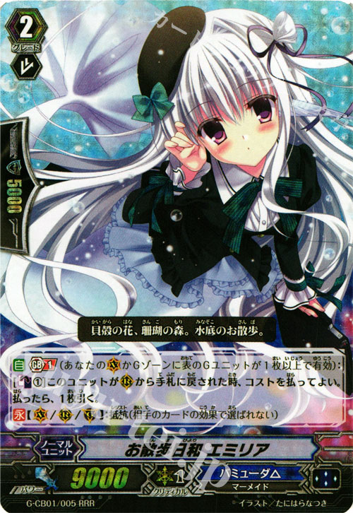 RRR お散歩日和 エミリア | 販売 | [GCB01] 歌姫の学園 | ヴァンガード