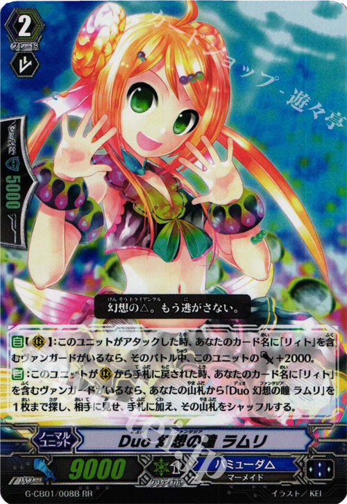 RR Duo 幻想の瞳 ラムリ | 販売 | [GCB01] 歌姫の学園 | ヴァンガード