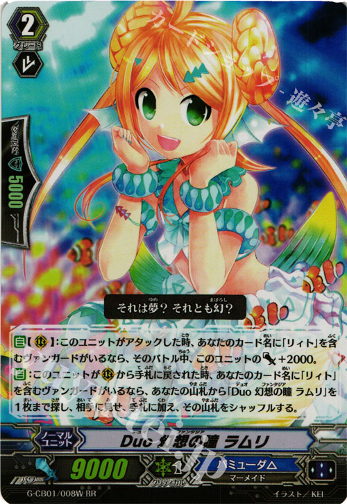 RR Duo 幻想の瞳 ラムリ | 買取 | [GCB01] 歌姫の学園 | ヴァンガード