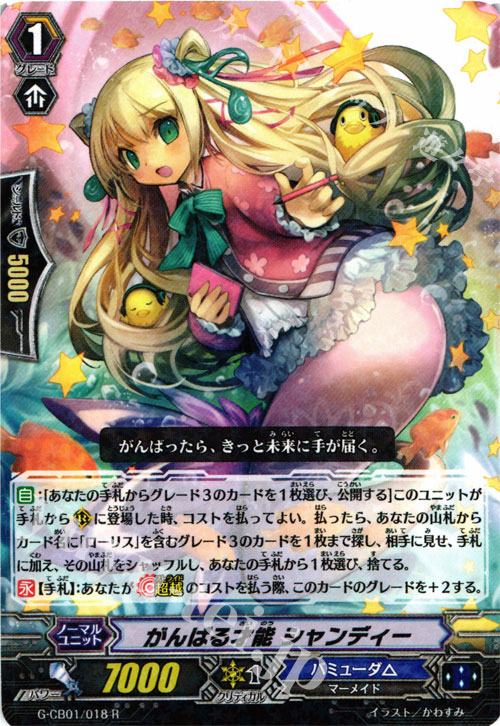 R がんばる才能 シャンディー | 販売 | [GCB01] 歌姫の学園 | ヴァンガード
