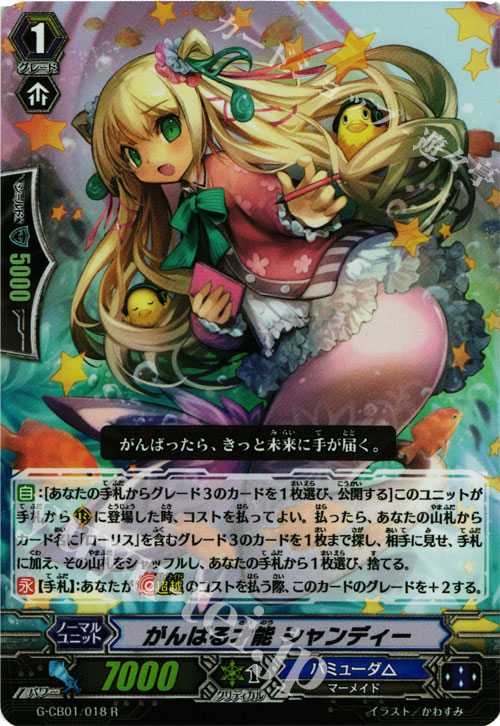 S-R がんばる才能 シャンディー | 販売 | [GCB01] 歌姫の学園 | ヴァンガード
