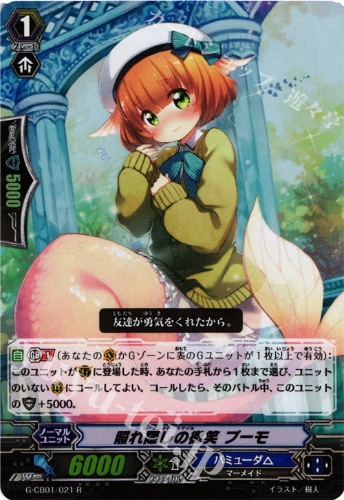 S-R 照れ隠しの微笑 プーモ | 買取 | [GCB01] 歌姫の学園 | ヴァンガード
