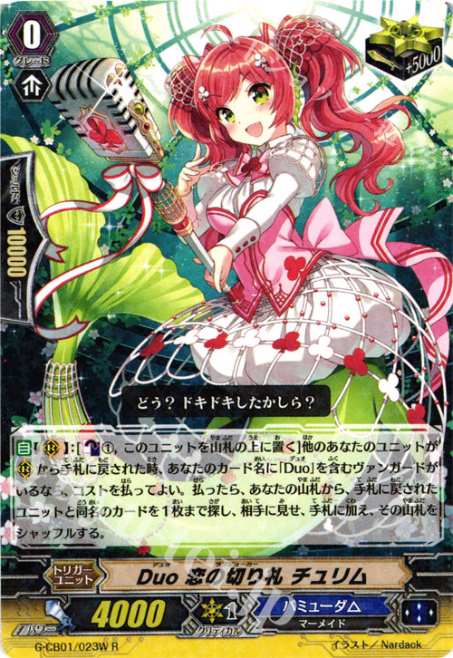 R Duo 恋の切り札 チュリム | 販売 | [GCB01] 歌姫の学園 | ヴァンガード