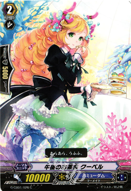 C 午後のお茶会 クーベル | 販売 | [GCB01] 歌姫の学園 | ヴァンガード