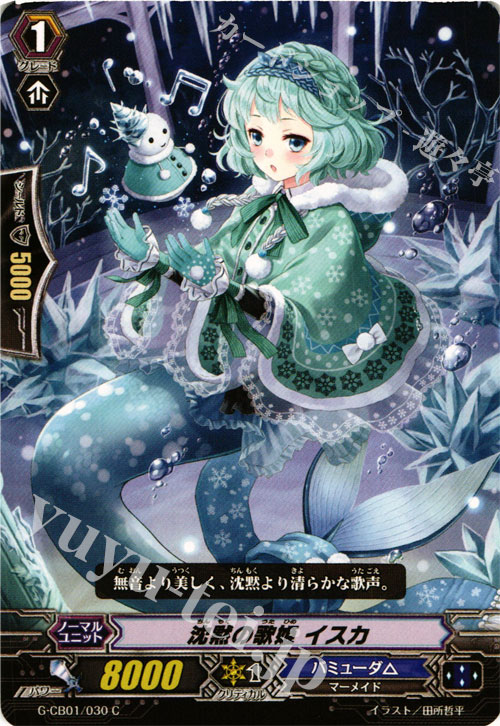 C 沈黙の歌姫 イスカ | 販売 | [GCB01] 歌姫の学園 | ヴァンガード