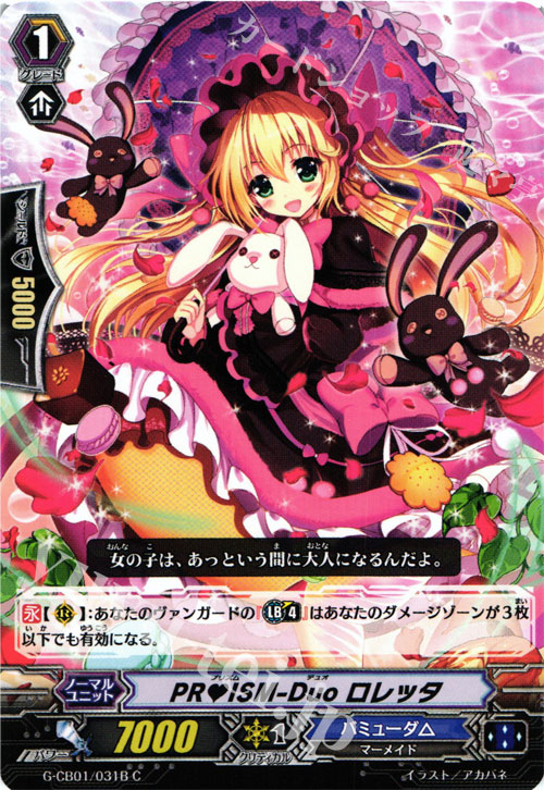 C PRISM-Duo ロレッタ | 販売 | [GCB01] 歌姫の学園 | ヴァンガード