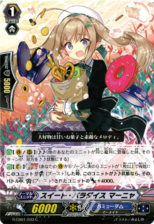 C スイート・パラダイス マーニャ | 販売 | [GCB01] 歌姫の学園 | ヴァンガード