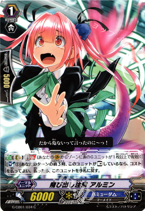 C 飛び出し注意 アルミン | 販売 | [GCB01] 歌姫の学園 | ヴァンガード