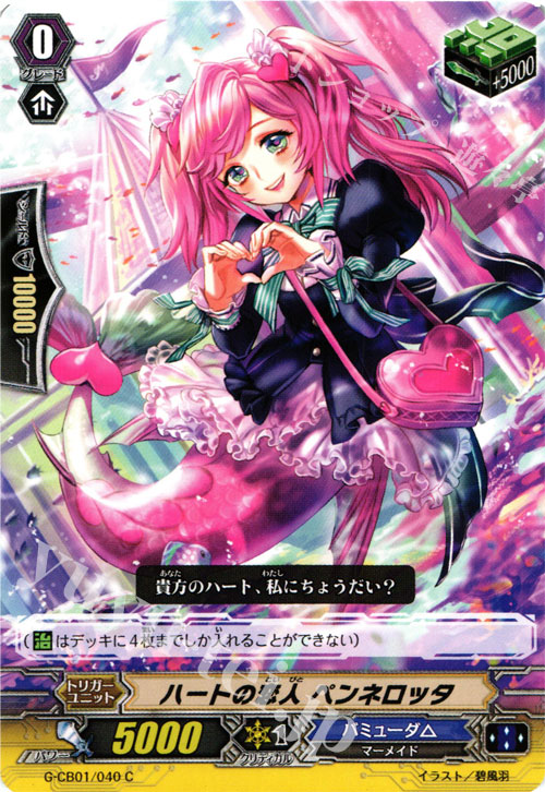 C ハートの恋人 ペンネロッタ | 販売 | [GCB01] 歌姫の学園 | ヴァンガード