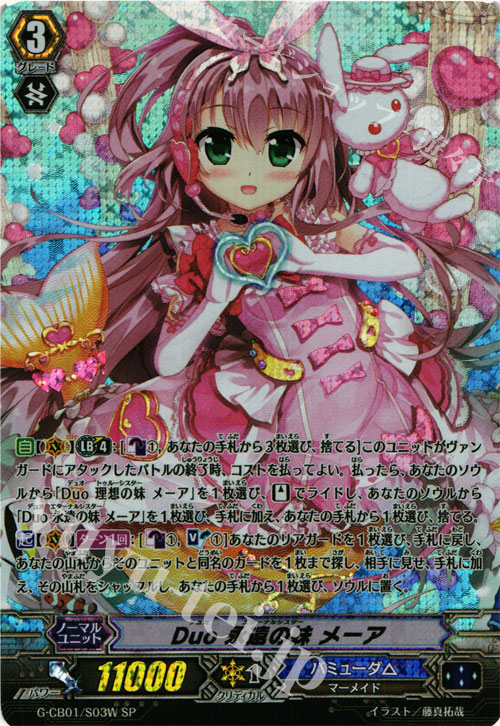 SP Duo 永遠の妹 メーア | 買取 | [GCB01] 歌姫の学園 | ヴァンガード