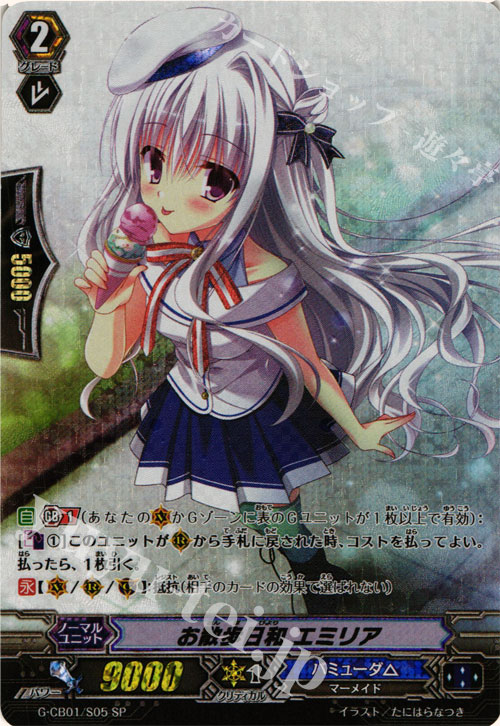 SP お散歩日和 エミリア | 買取 | [GCB01] 歌姫の学園 | ヴァンガード