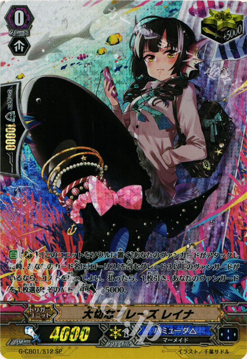 SP 大切なフレーズ レイナ | 買取 | [GCB01] 歌姫の学園 | ヴァンガード