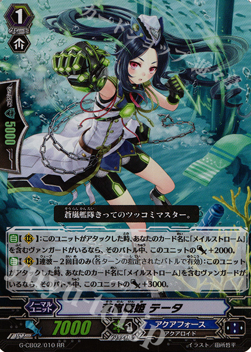 RR 蒼嵐戦姫 テータ | 買取 | [GCB02] 連波の指揮官 | ヴァンガード
