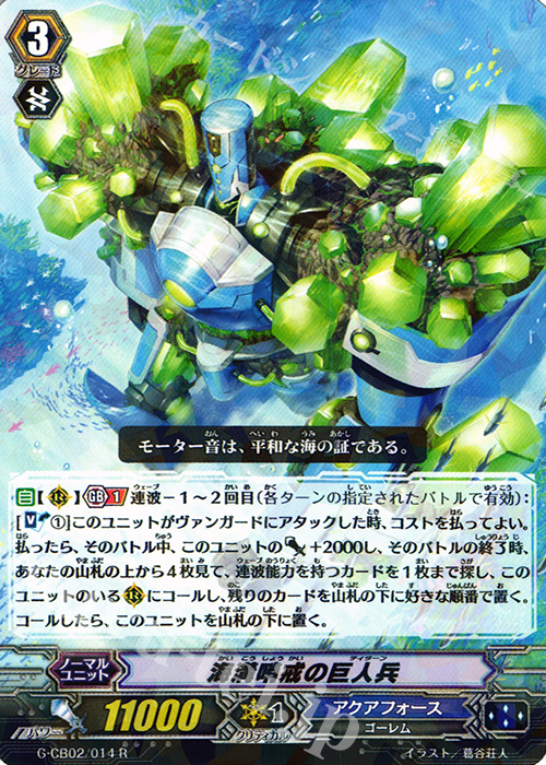 R 海溝哨戒の巨人兵 | 販売 | [GCB02] 連波の指揮官 | ヴァンガード