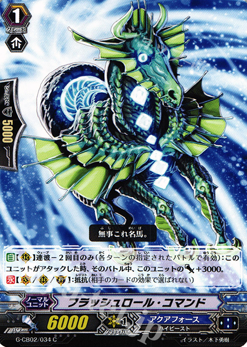 C フラッシュロール・コマンド | 販売 | [GCB02] 連波の指揮官 | ヴァンガード