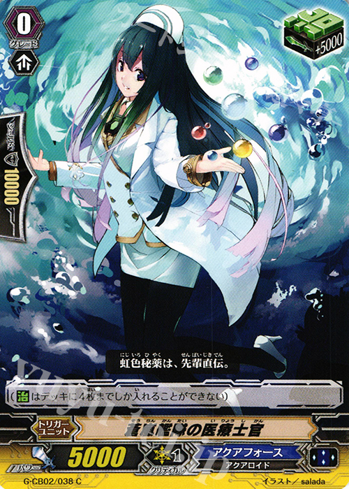 C 蒼嵐艦隊の医療士官 販売 | [GCB02] 連波の指揮官 | ヴァン