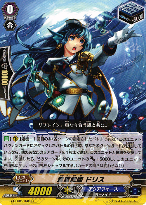 C 蒼嵐戦姫 ドリス | 販売 | [GCB02] 連波の指揮官 | ヴァンガード