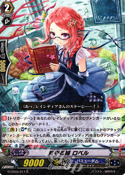 R 見守る姉 ロペル | 販売 | [GCB03] 祝福の歌姫 | ヴァンガード