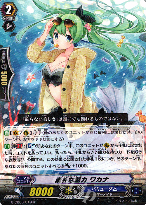 R 素朴な魅力 ワカナ | 販売 | [GCB03] 祝福の歌姫 | ヴァンガード