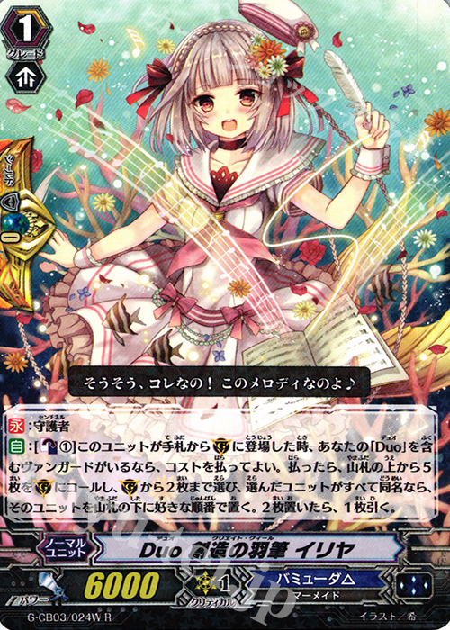 R Duo 創造の羽筆 イリヤ | 販売 | [GCB03] 祝福の歌姫 | ヴァンガード