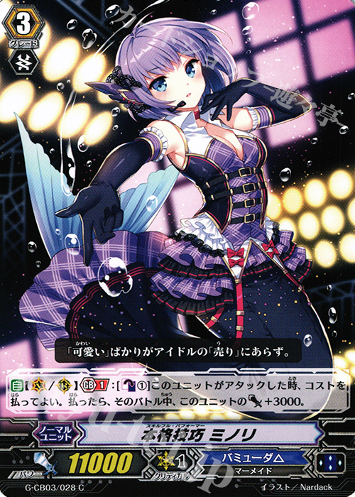 C 本格技巧 ミノリ | 販売 | [GCB03] 祝福の歌姫 | ヴァンガード