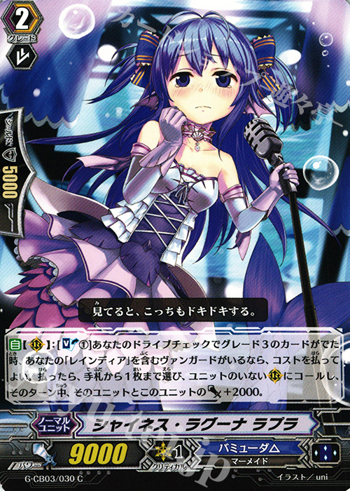 C シャイネス・ラグーナ ラプラ | 販売 | [GCB03] 祝福の歌姫 | ヴァンガード