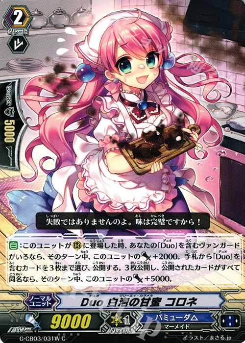 C Duo 白泡の甘蜜 コロネ | 販売 | [GCB03] 祝福の歌姫 | ヴァンガード