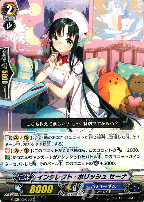 C インタレクト・ポリッシュ セーナ | 販売 | [GCB03] 祝福の歌姫 | ヴァンガード