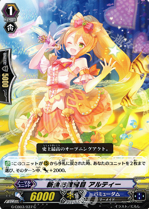 C 新曲お披露目 アルティー | 販売 | [GCB03] 祝福の歌姫 | ヴァンガード