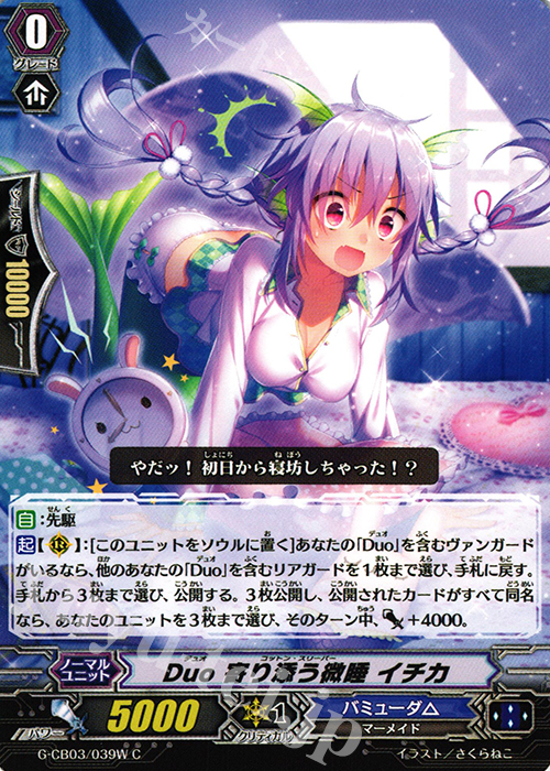 C Duo 寄り添う微睡 イチカ | 販売 | [GCB03] 祝福の歌姫 | ヴァンガード