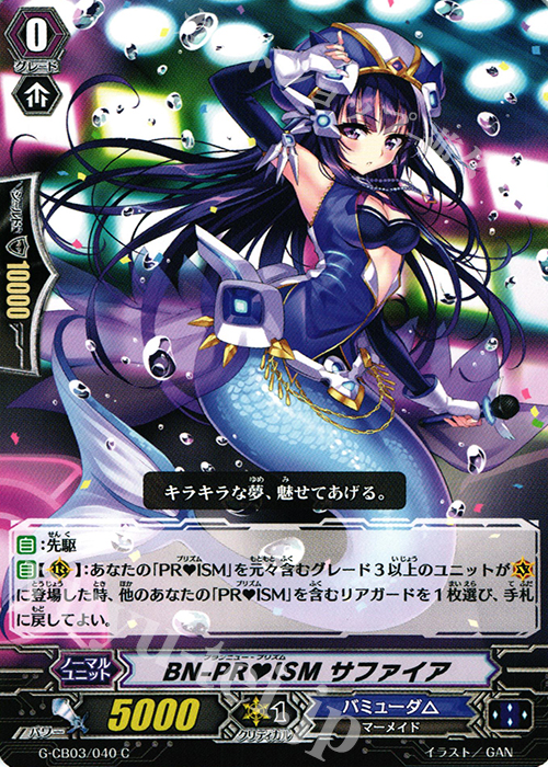 C BN-PRISM サファイア | 販売 | [GCB03] 祝福の歌姫 | ヴァンガード