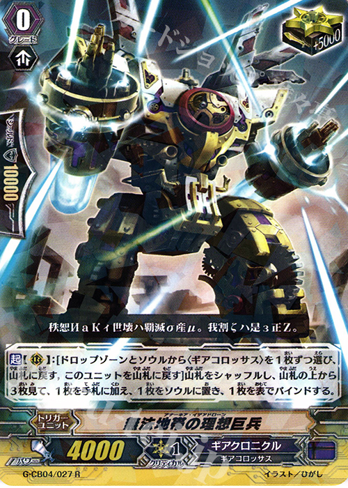 R 無法地帯の理想巨兵 | 販売 | [GCB04] 運命の歯車 | ヴァンガード