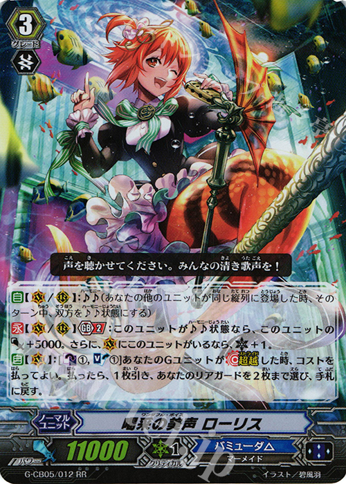 RR 喝采の美声 ローリス | 販売 | [GCB05] 七色の歌姫 | ヴァンガード