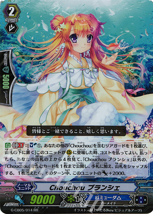 RR Chouchou ブランシェ | 販売 | [GCB05] 七色の歌姫 | ヴァンガード