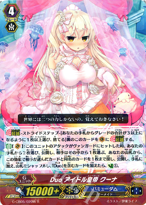 R Duo アイドル皇帝 クーナ | 販売 | [GCB05] 七色の歌姫 | ヴァンガード