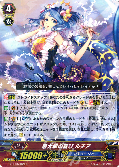 R 最大級の喜び ルチア | 販売 | [GCB05] 七色の歌姫 | ヴァンガード