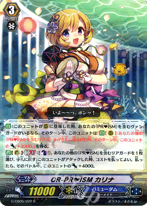 R OR-PRISM カリナ | 販売 | [GCB05] 七色の歌姫 | ヴァンガード