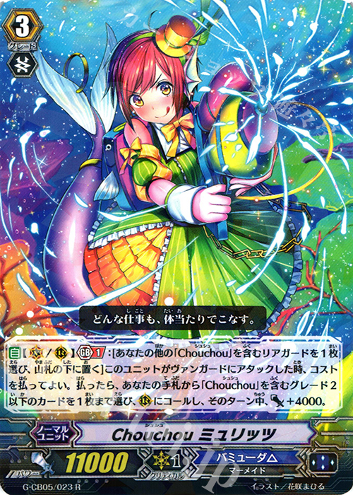 R Chouchou ミュリッツ | 販売 | [GCB05] 七色の歌姫 | ヴァンガード